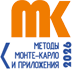 Методы Монте-Карло и приложения 2026